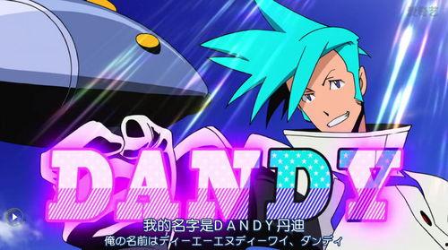 太空丹迪 第二季,星际冒险再启航