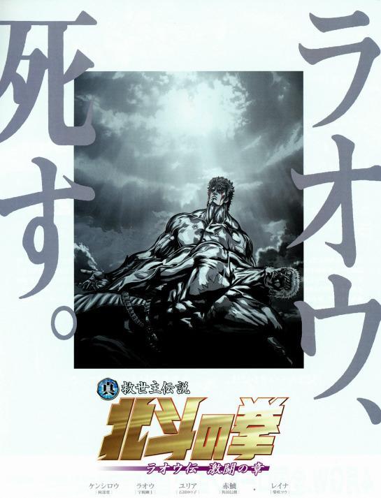 真救世主传说 北斗神拳 拉奥传 激斗之章,北斗神拳传奇中的真救世主之路