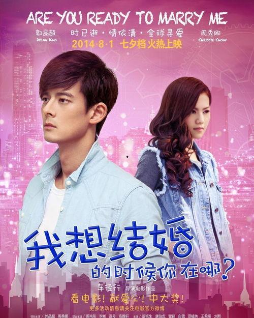 我想结婚的时候你在哪,相遇在我想结婚的那一年