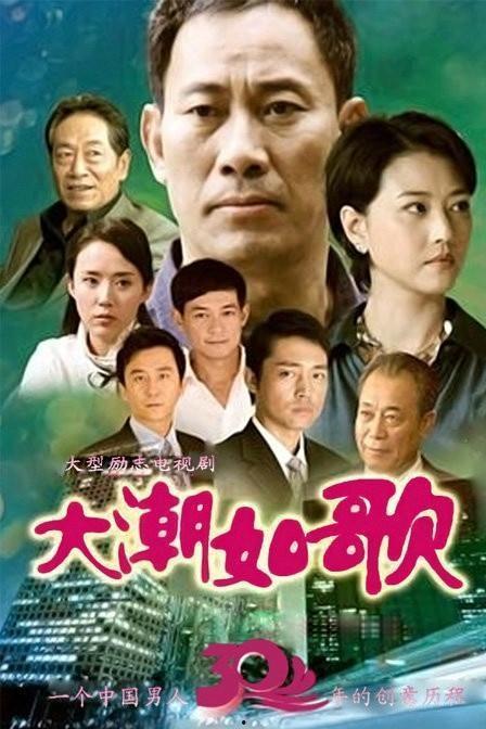 大潮如歌,激荡岁月的壮美乐章