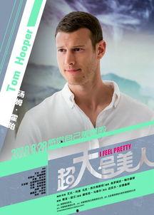 超大号美人（原声版）,探寻身材与自信的完美融合