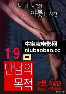 19禁：别人的目的,揭秘他人隐藏的19禁目的