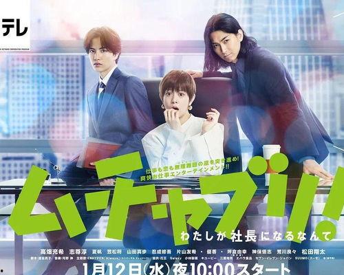 乱来！我居然会成为社长